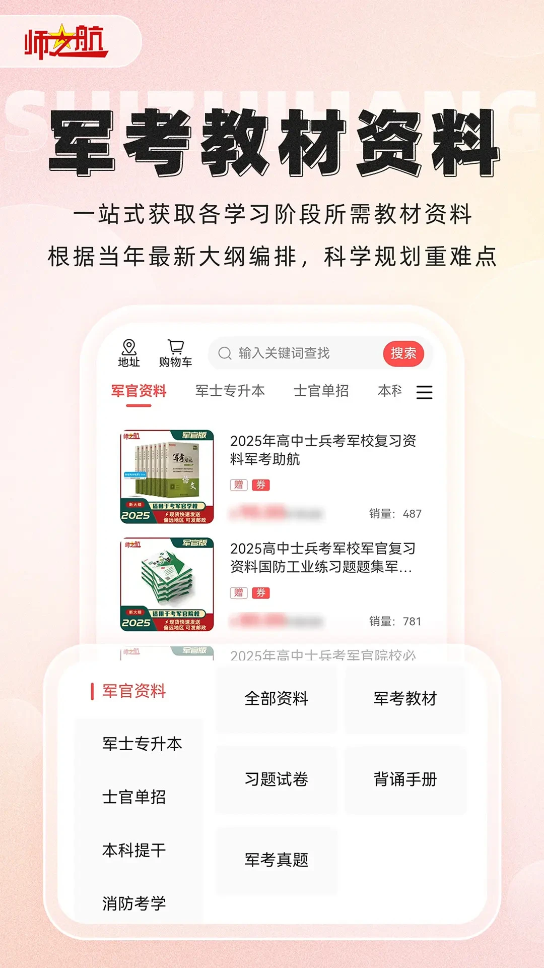 师之航军考app官方版截图3