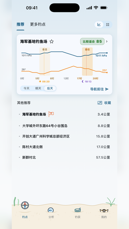 渔在哪app最新版v1.4.10截图1 渔在哪app最新版v1.4.10截图1