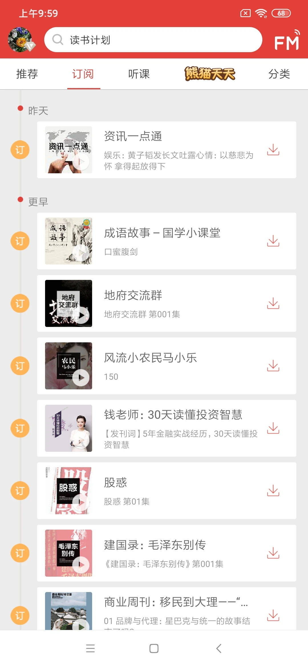 ���FM��׿��app��ͼ2