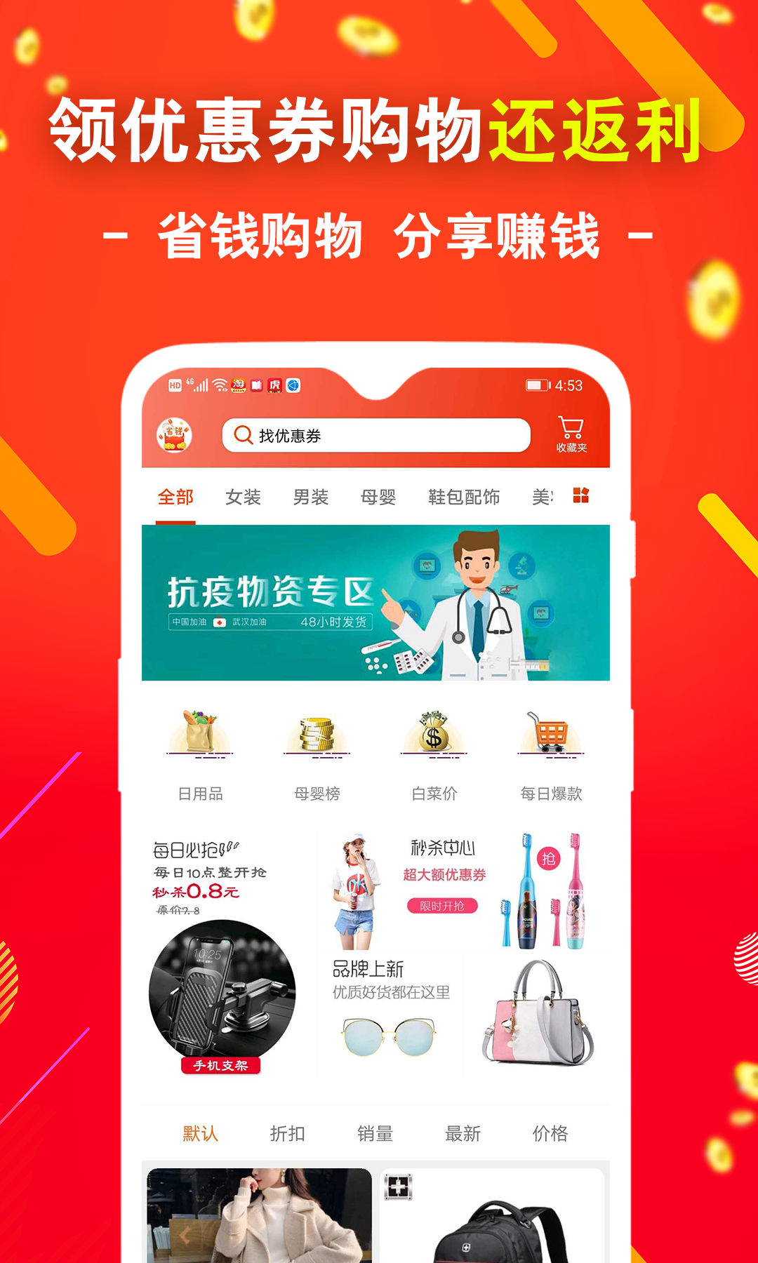 多省购物省钱版优惠券界面