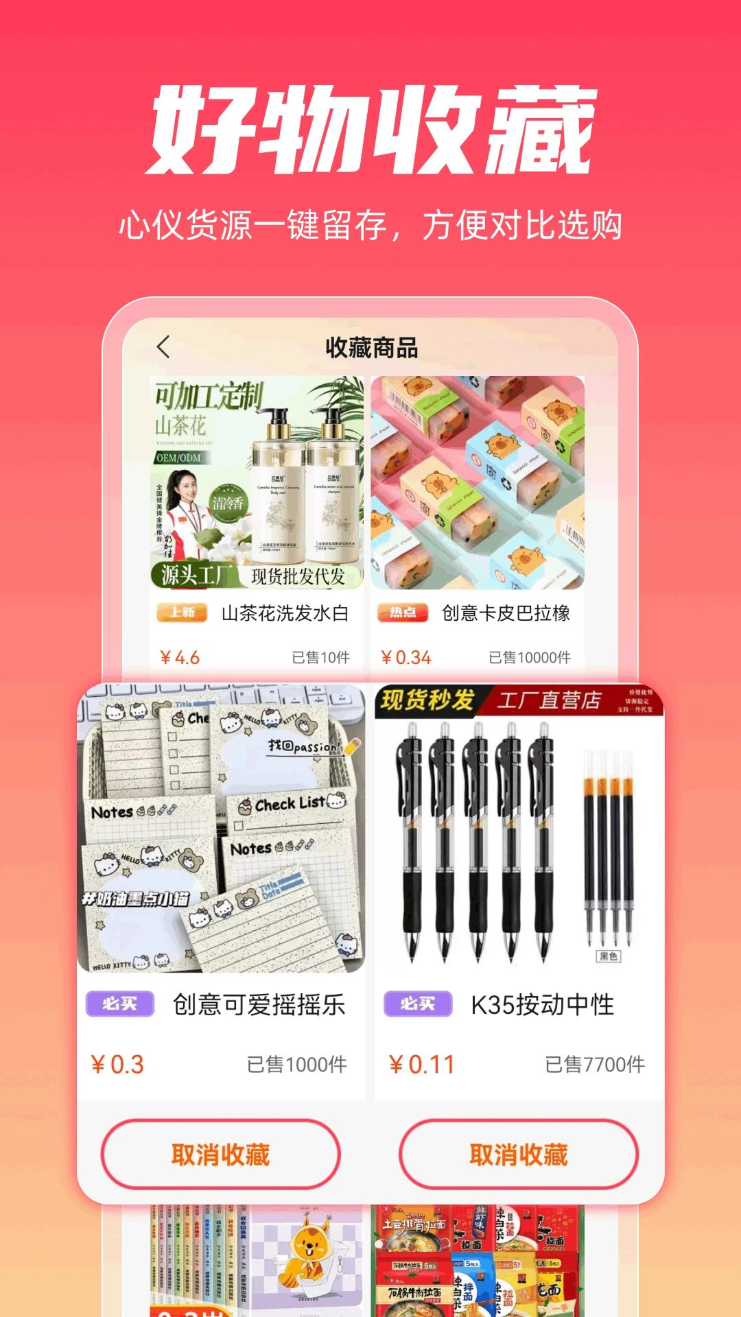 多省购物省钱版app最新版截图2