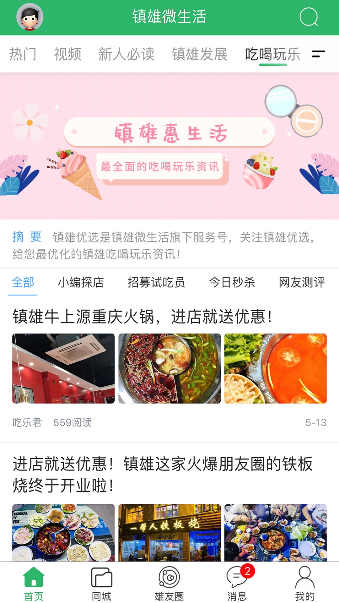 ����΢����app�ٷ���v7.9.18��ͼ2