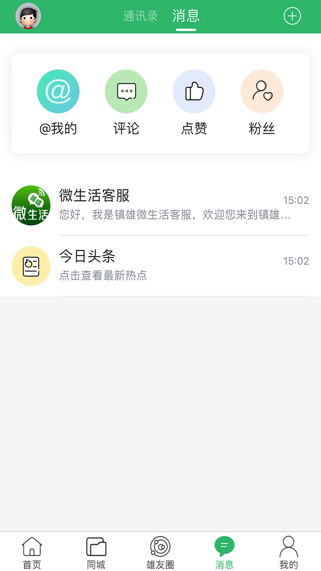 ����΢����app�ٷ���v7.9.18��ͼ1