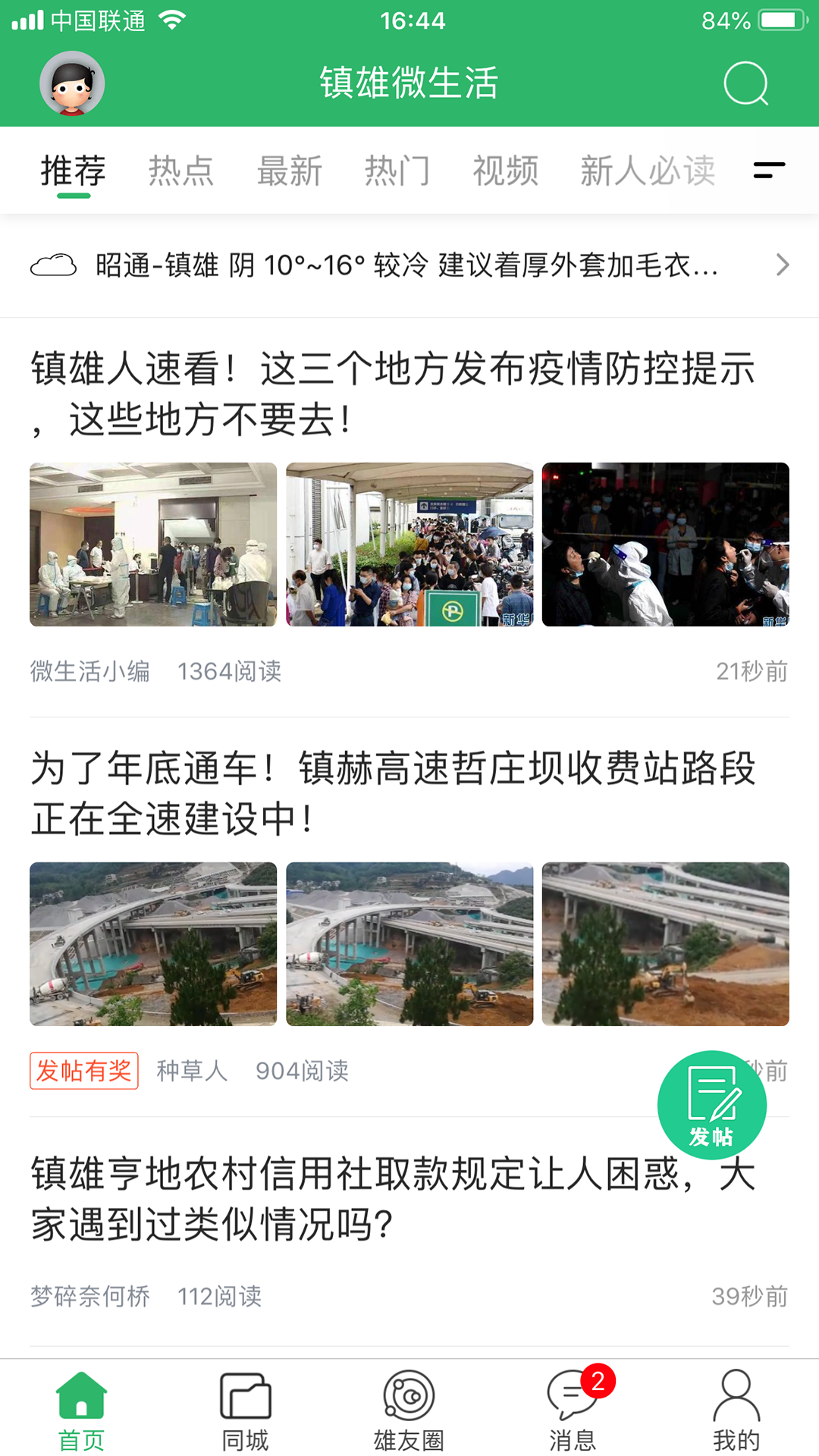 ����΢����app�ٷ���v7.9.18��ͼ3