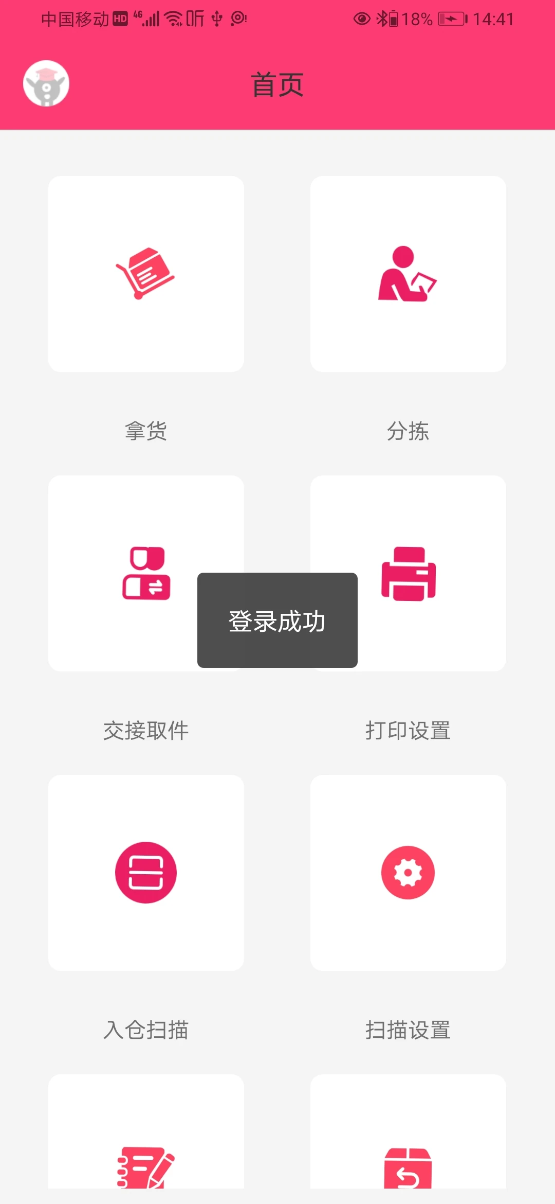 WMS�ִ�app�ٷ���v4.3.4��ͼ2
