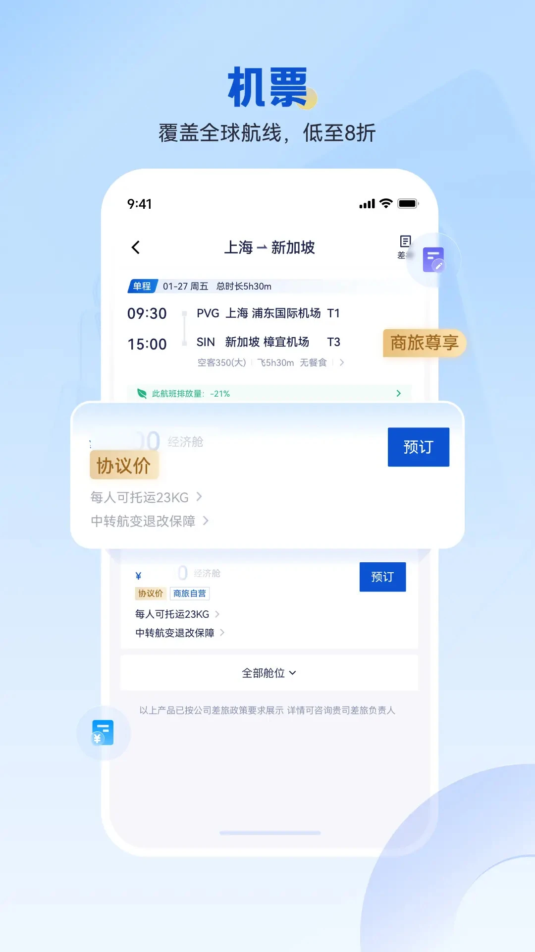 携程商旅app手机版(CTrip)截图4