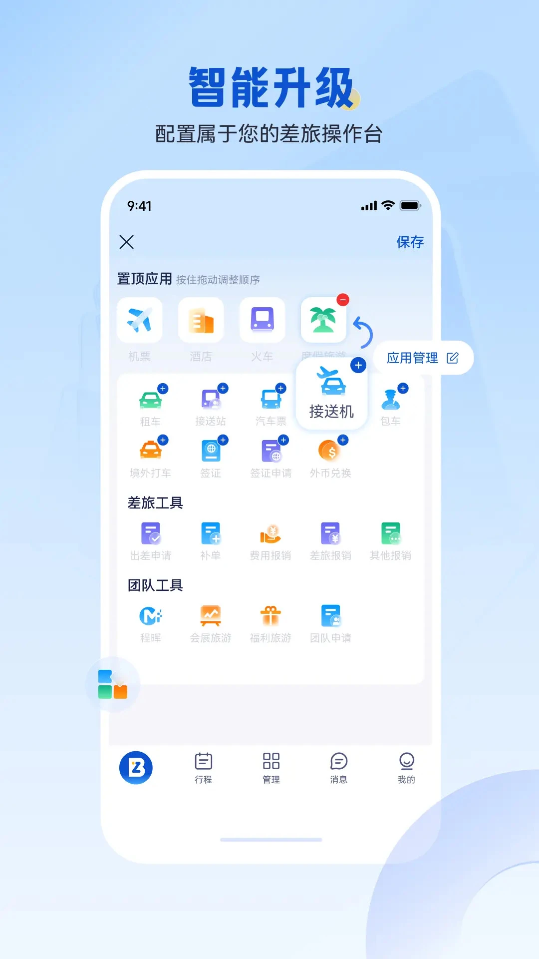 携程商旅app手机版(CTrip)截图2