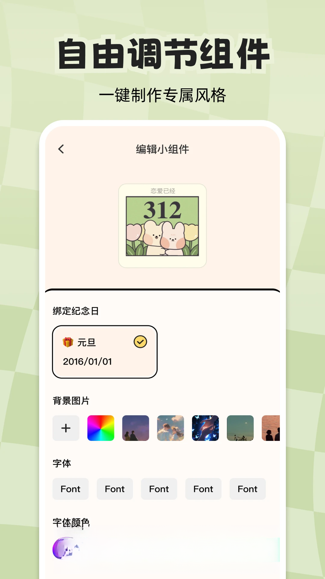 ��ʱ��������app���°��ͼ4