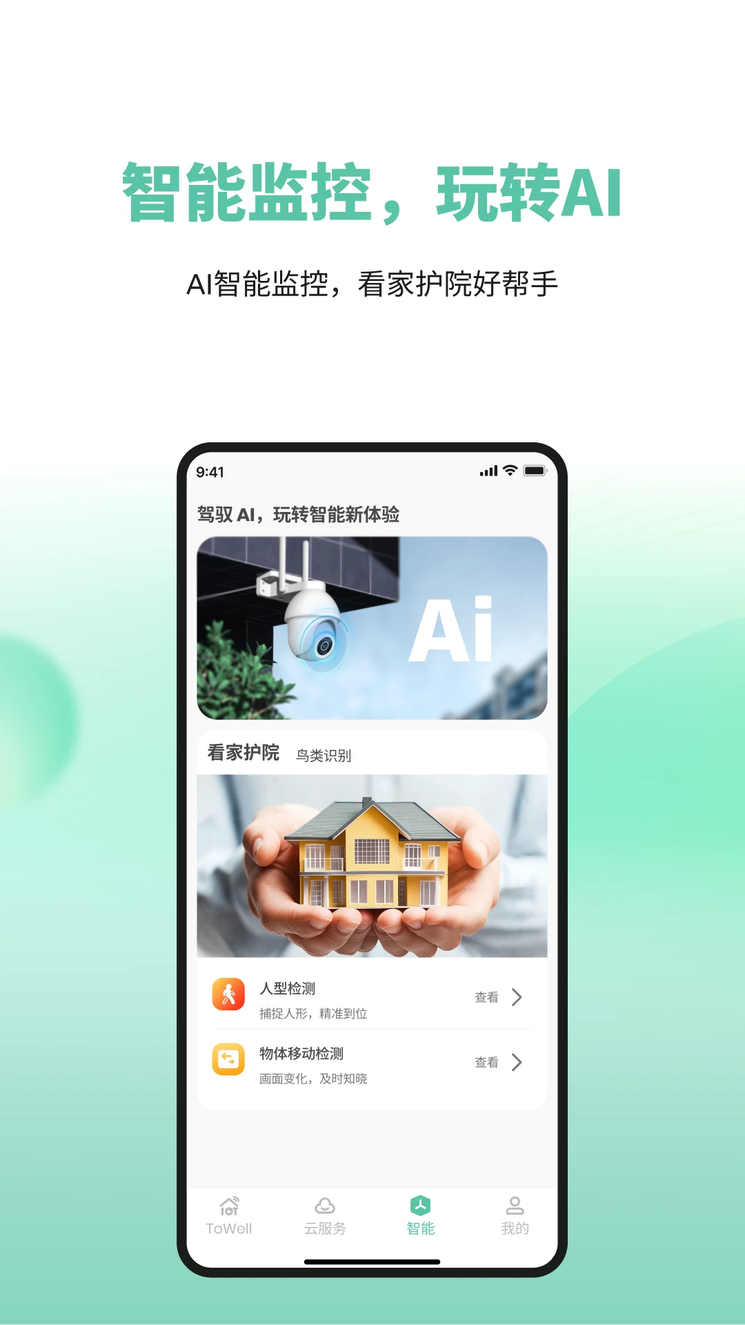 ToWell��׿��appv2.0.15��ͼ3