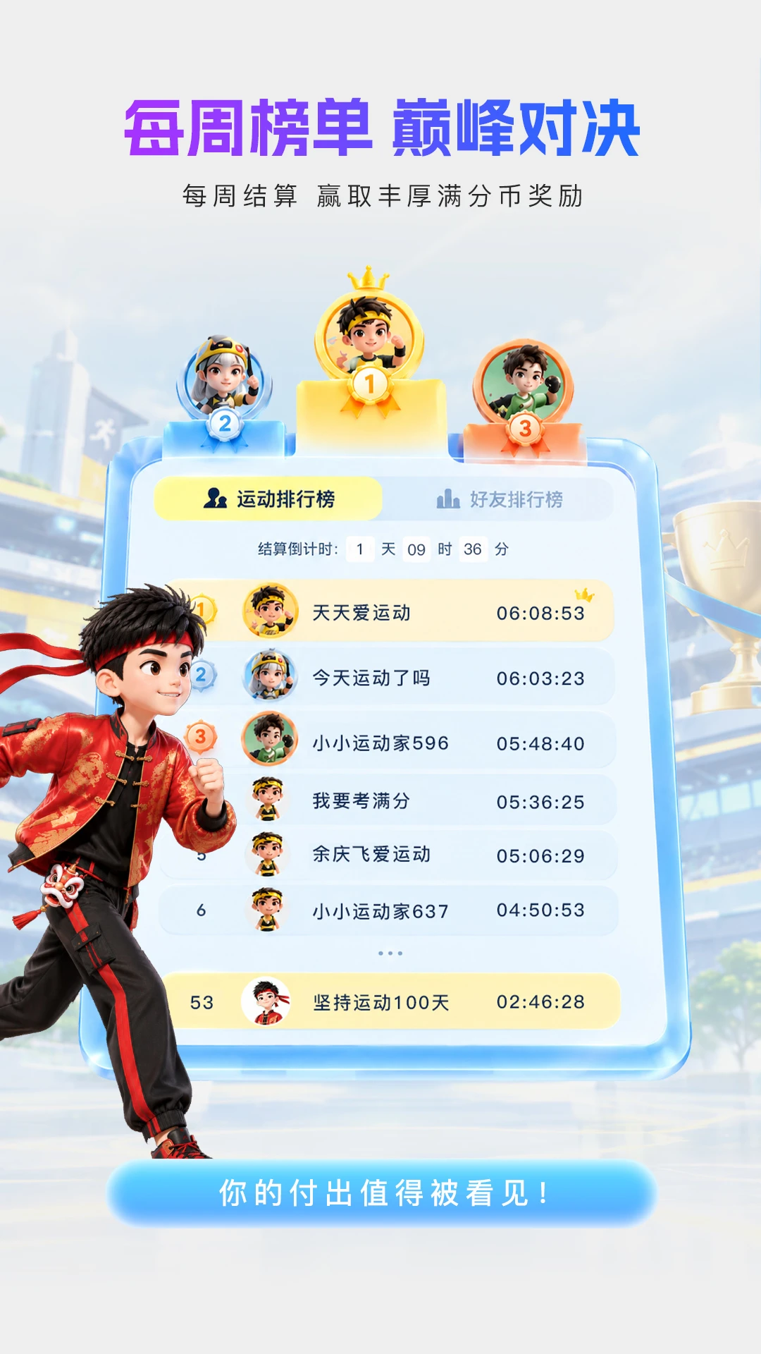 满分运动app官方版截图3