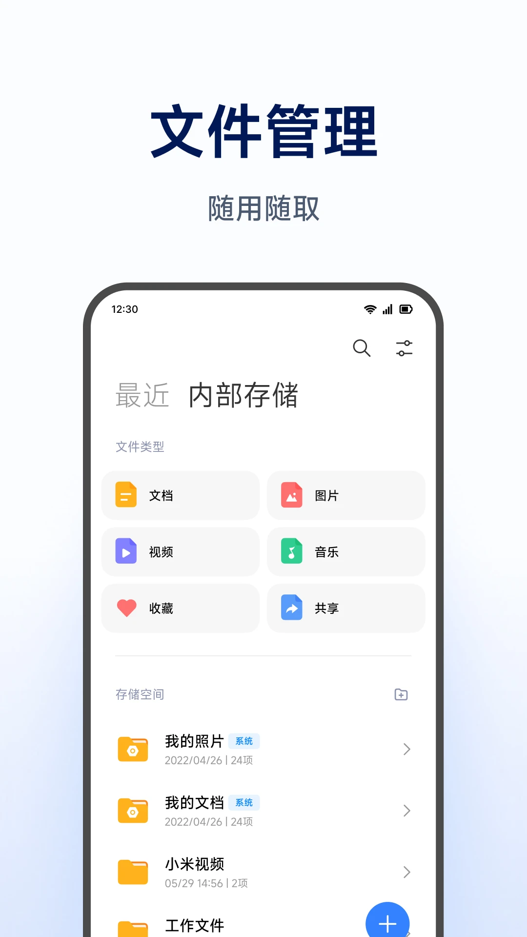 С�����ܴ洢app���°��ͼ2