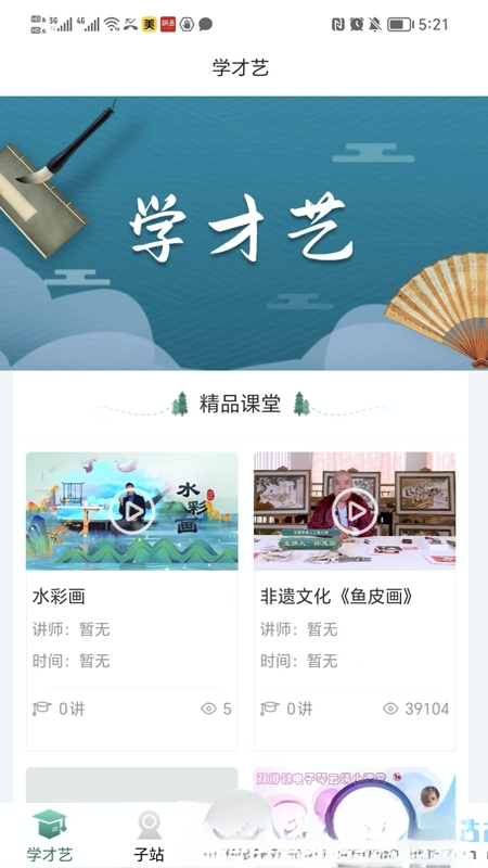 龙江公共文化云app最新版截图2
