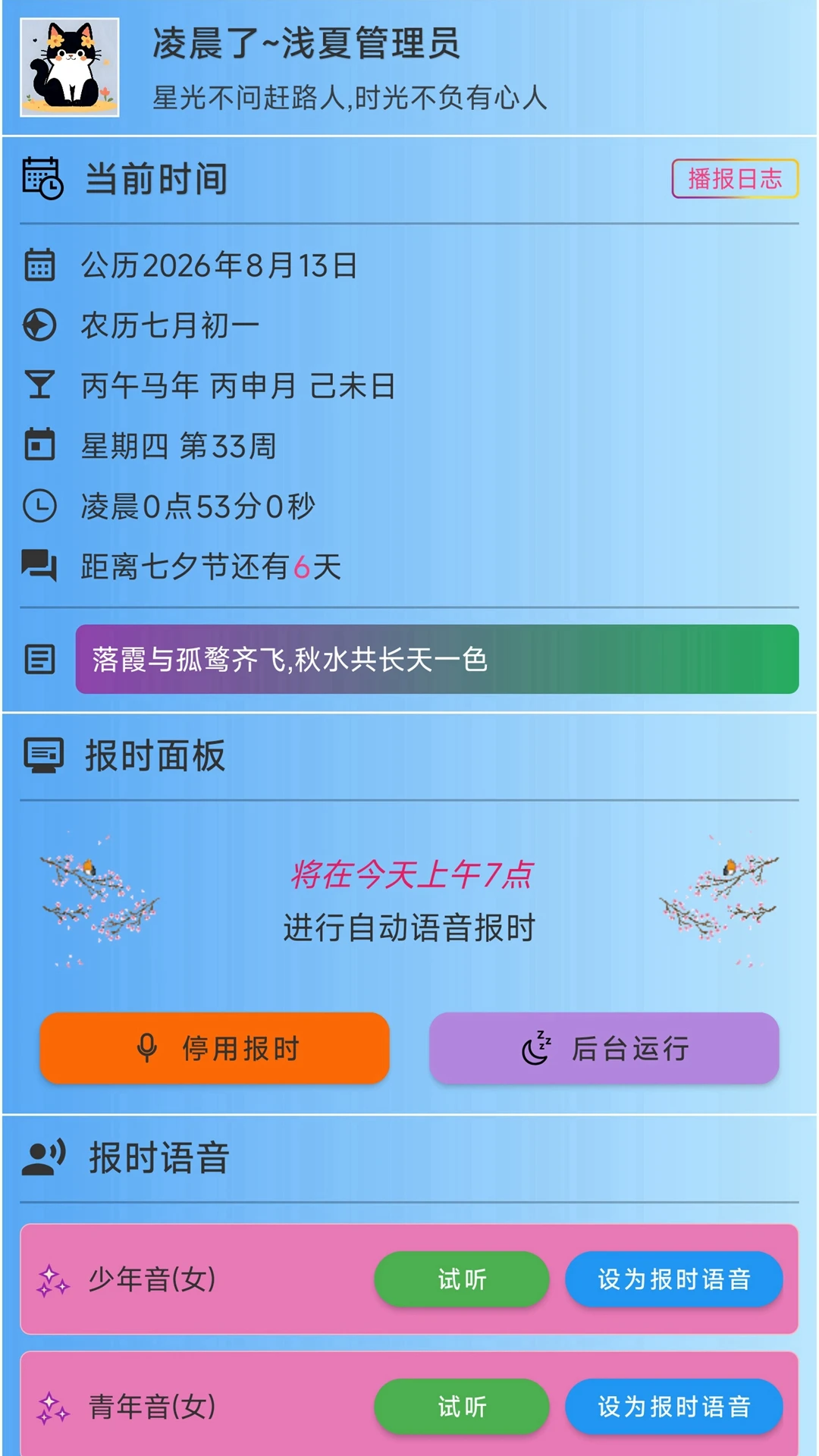 ǳ�ı�ʱapp�ٷ���v3.2.9��ͼ0