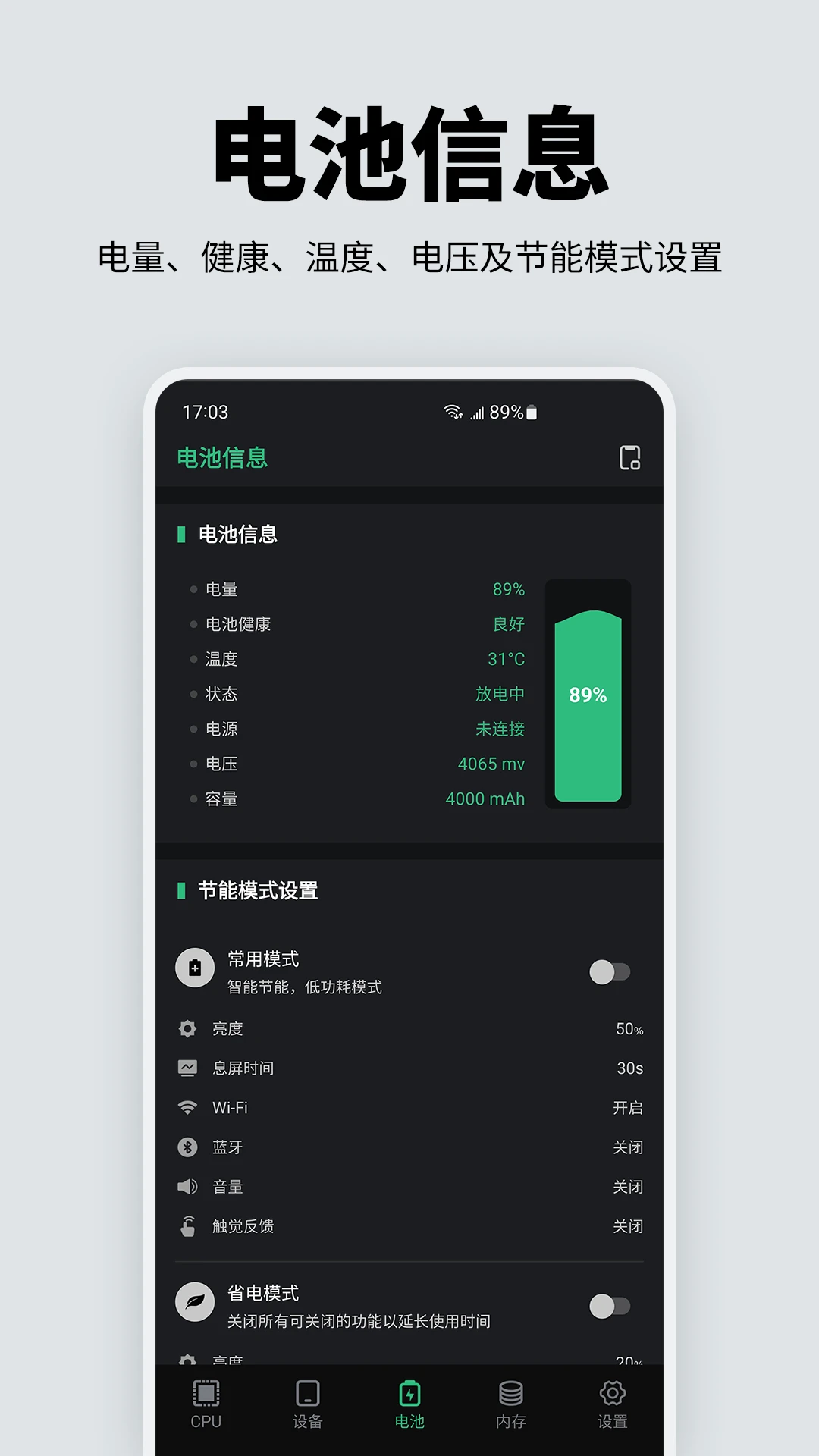手机性能硬件检测app最新版截图3