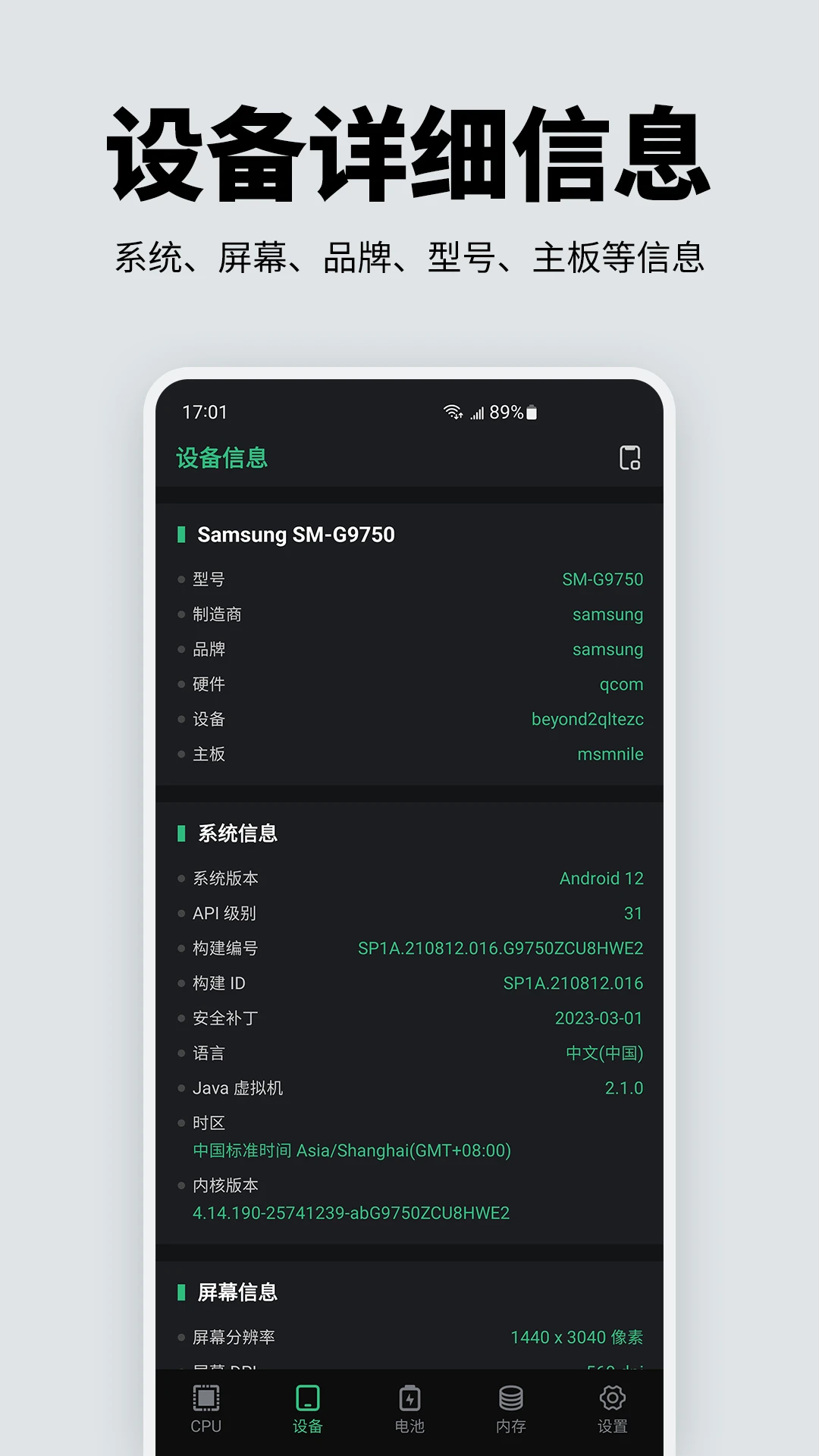 手机性能硬件检测app最新版截图2