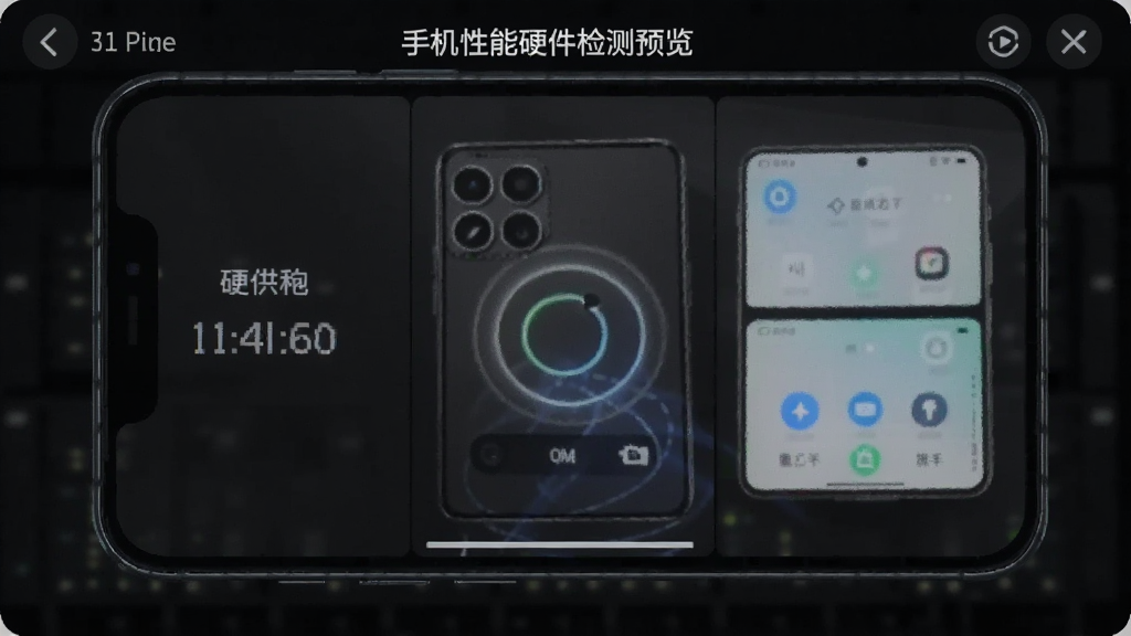 手机性能硬件检测预览图