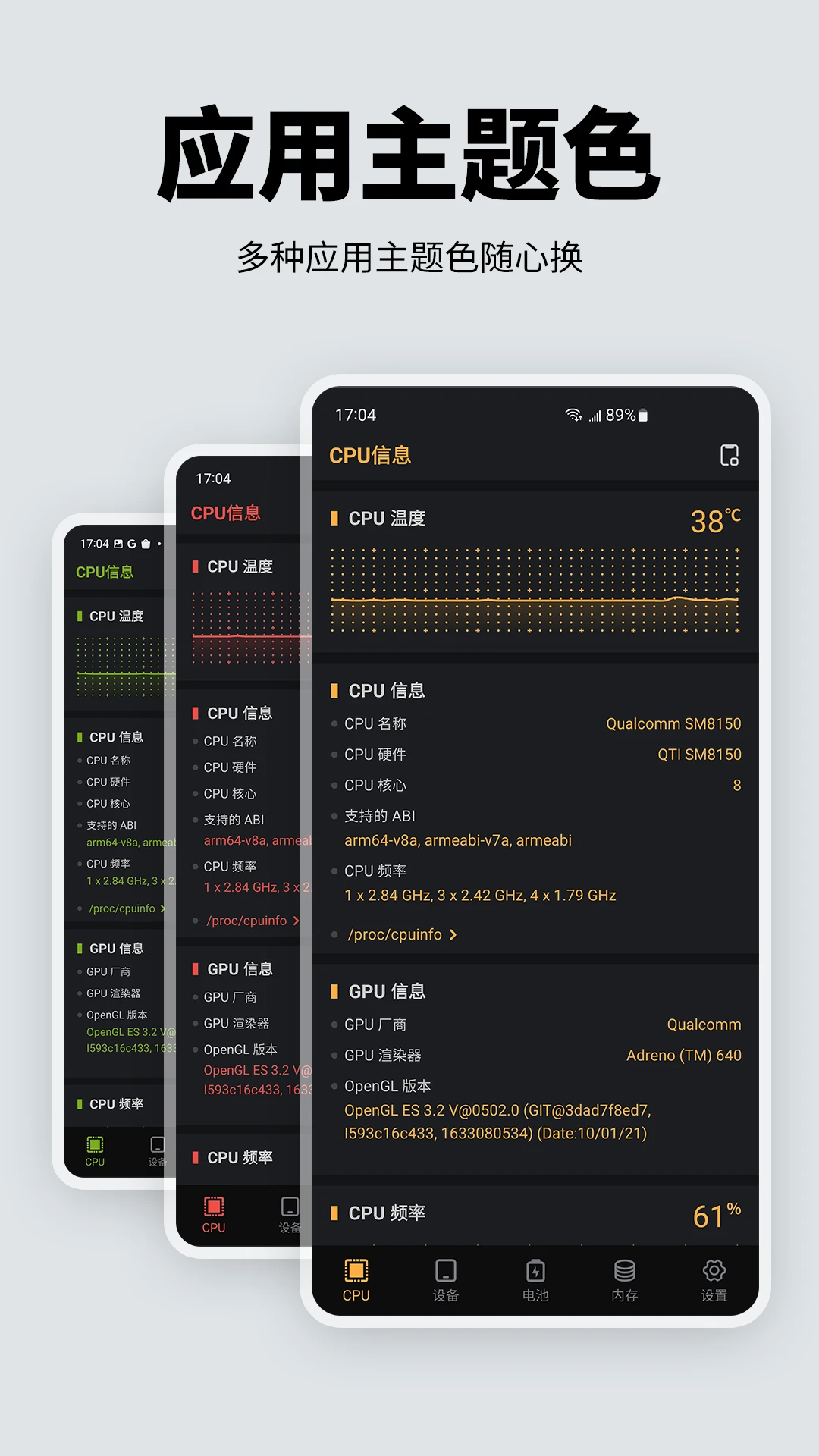 手机性能硬件检测app最新版截图4