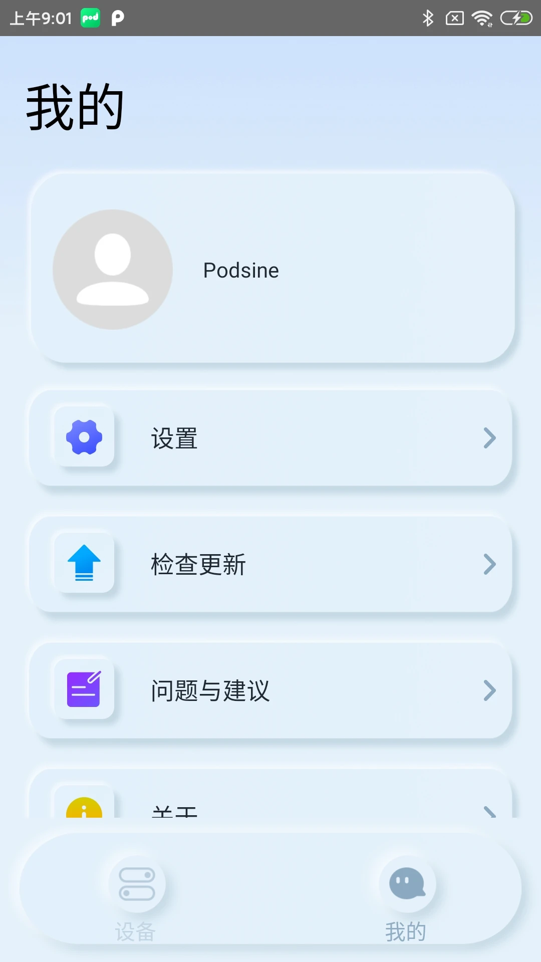 Podsfine��׿��appv1.2.4��ͼ2