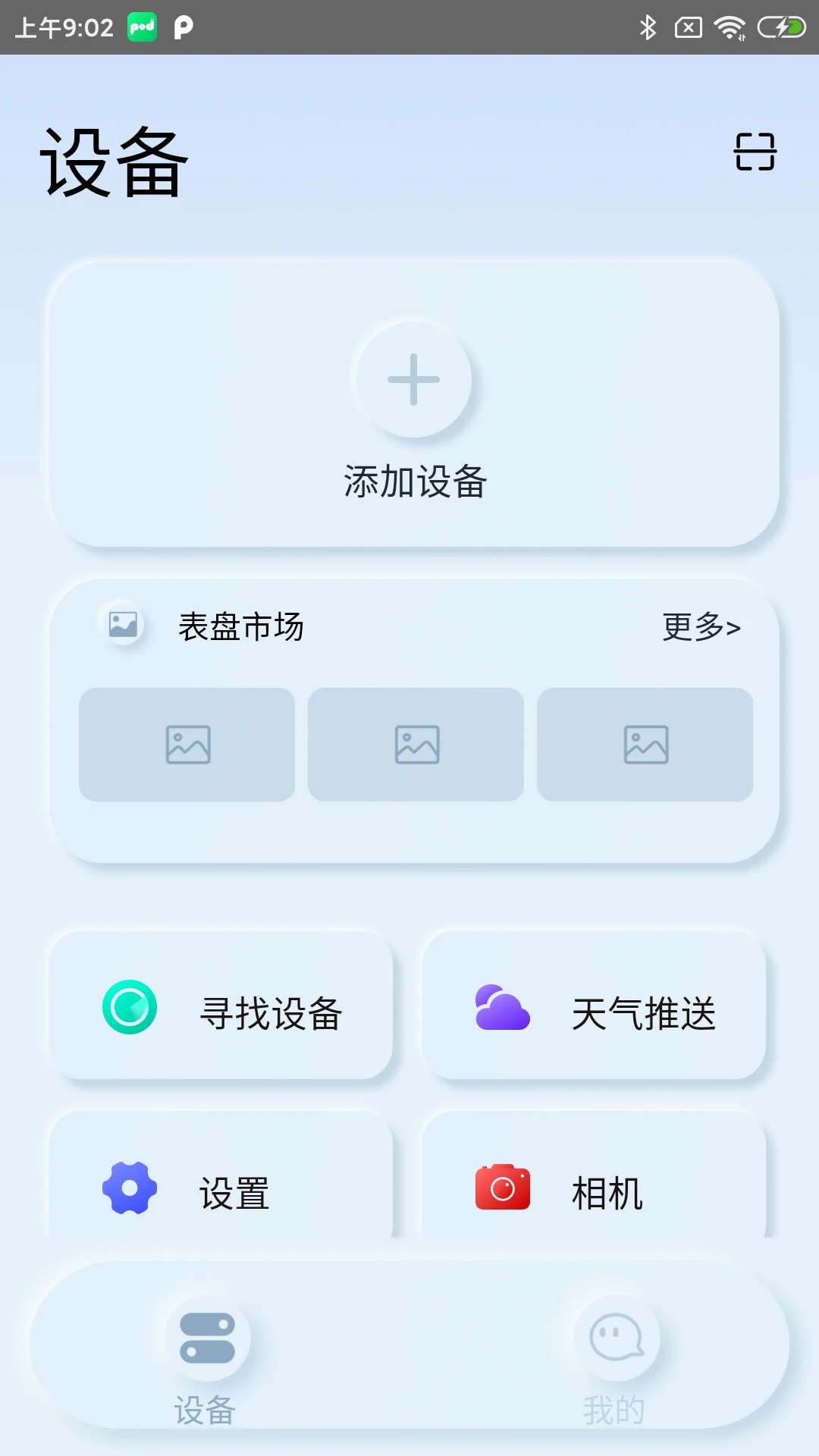 Podsfine��׿��appv1.2.4��ͼ1