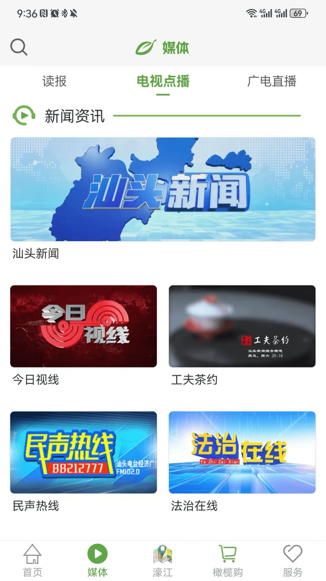 汕头橄榄台app官方版v3.3.12截图1 汕头橄榄台app官方版v3.3.12截图1