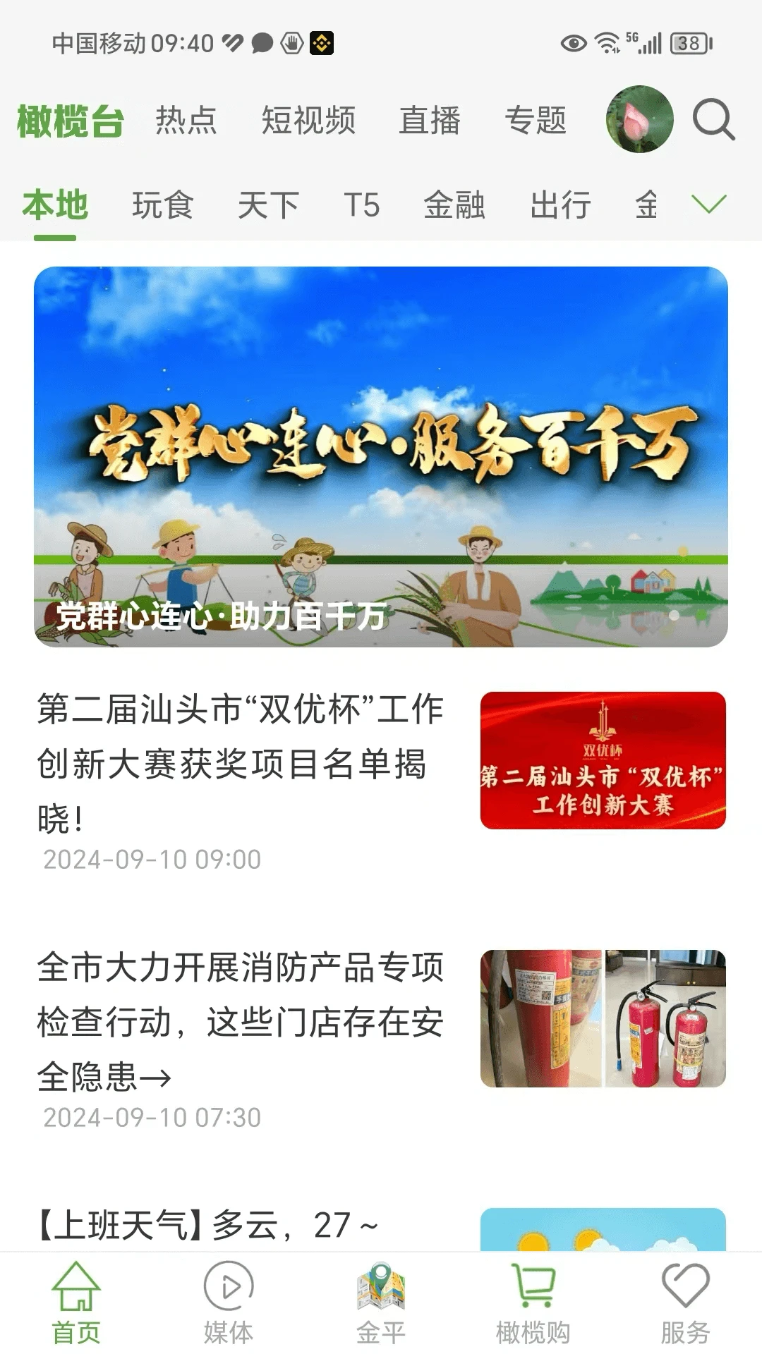 汕头橄榄台app官方版v3.3.12截图3 汕头橄榄台app官方版v3.3.12截图3