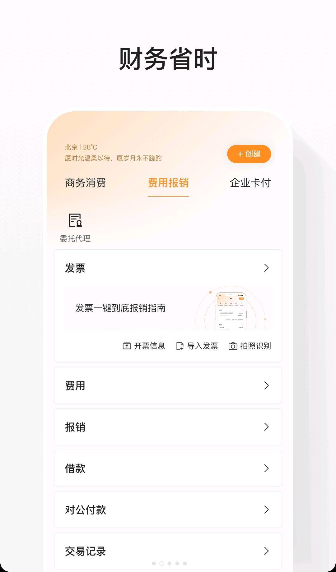 �ֱ�ͨapp�ٷ���v5.3.25��׿���ͼ6