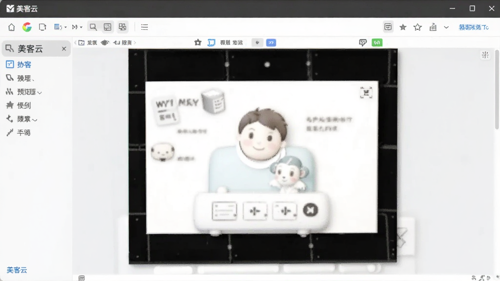 美客云预览图