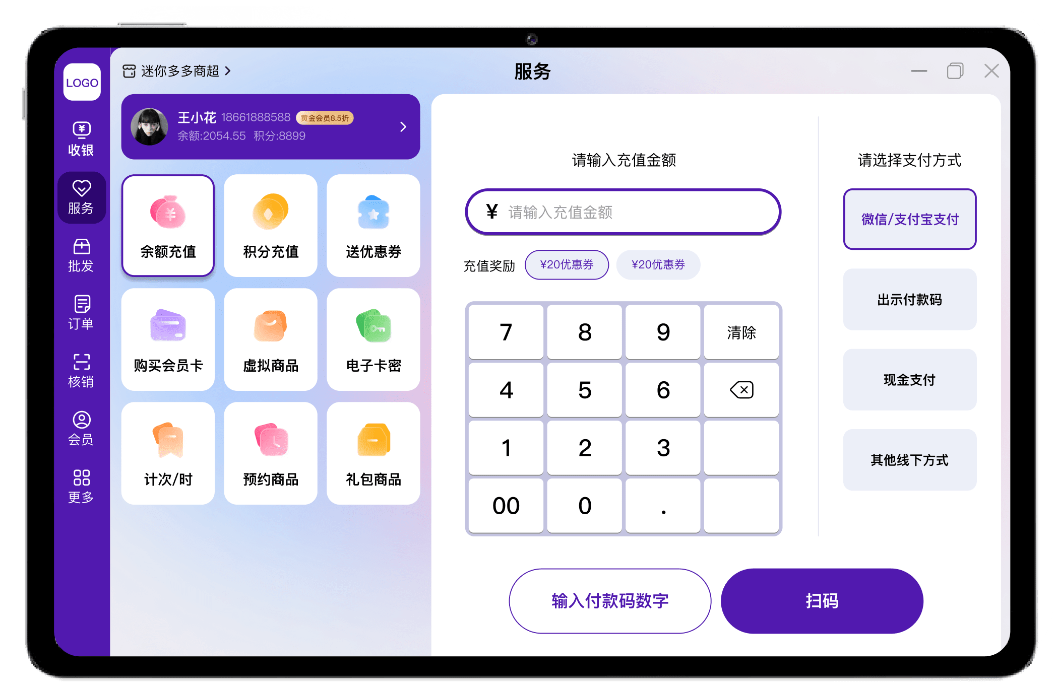 美客云收银界面