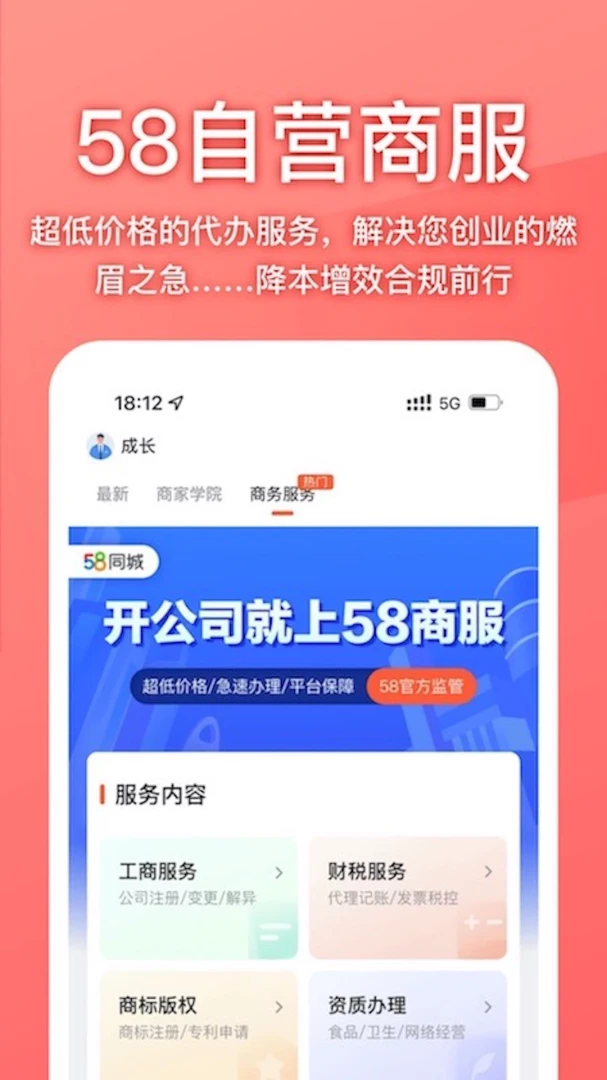58ͬ���̼Ұ�app�ٷ���v4.9.2��ͼ3