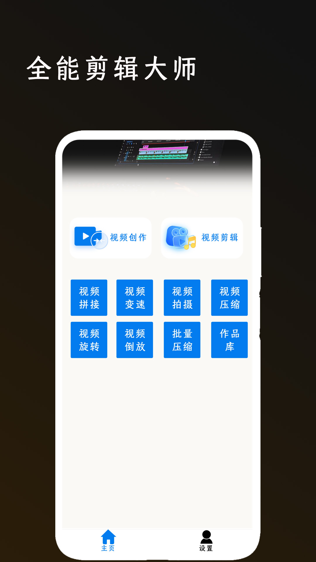 全能剪辑大师app官方版截图3