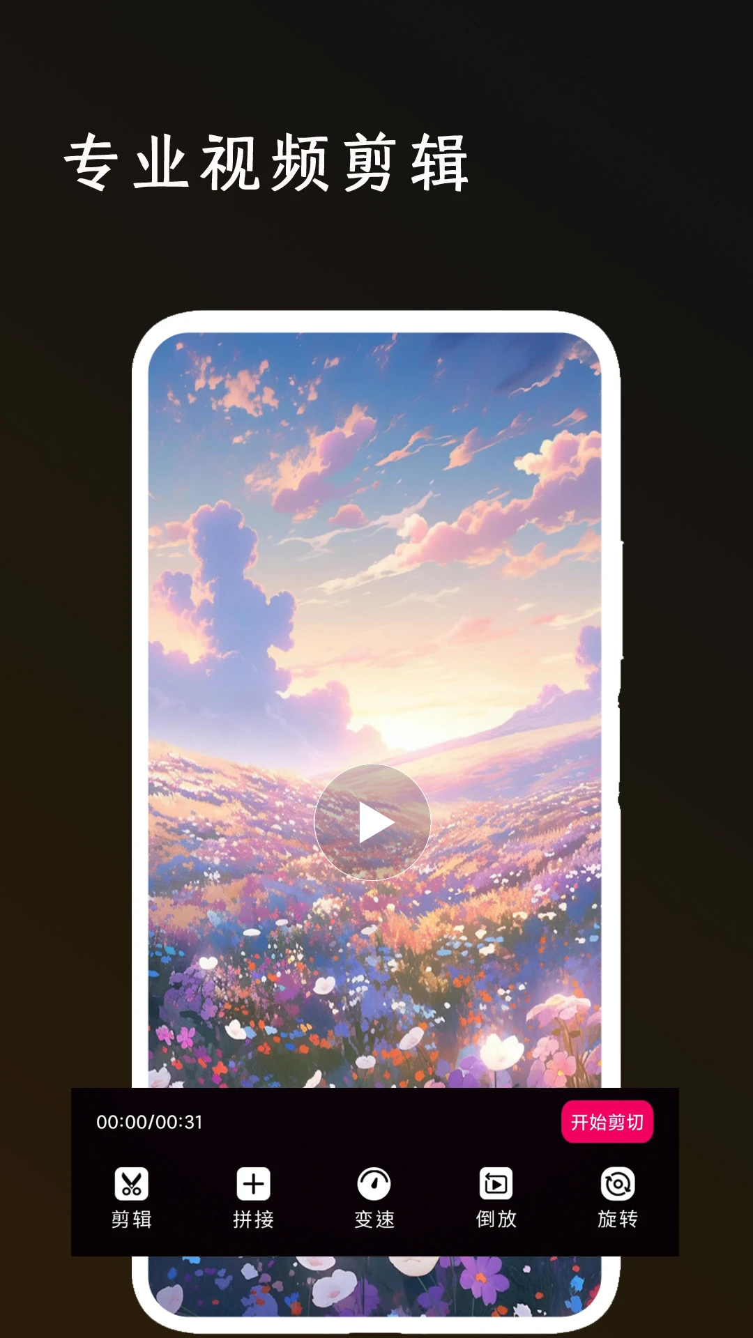 全能剪辑大师app官方版截图2