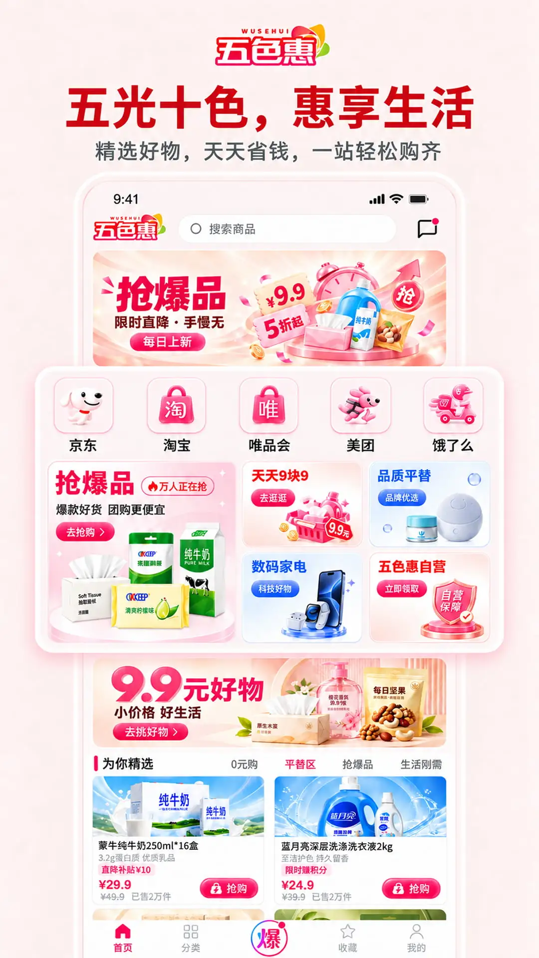 五色惠app官方版v1.1.1截图0 五色惠app官方版v1.1.1截图0