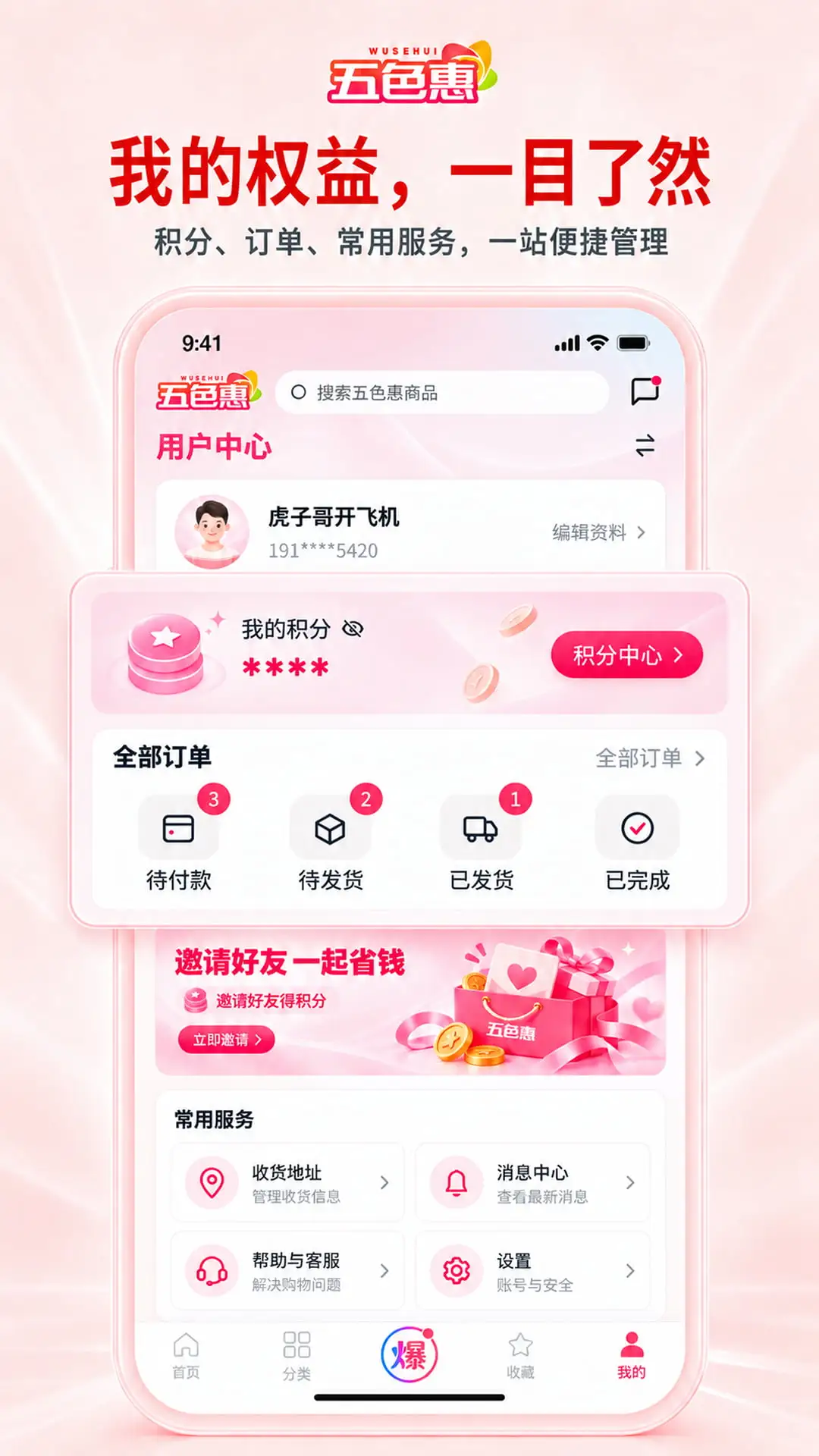 五色惠app官方版v1.1.1截图4 五色惠app官方版v1.1.1截图4