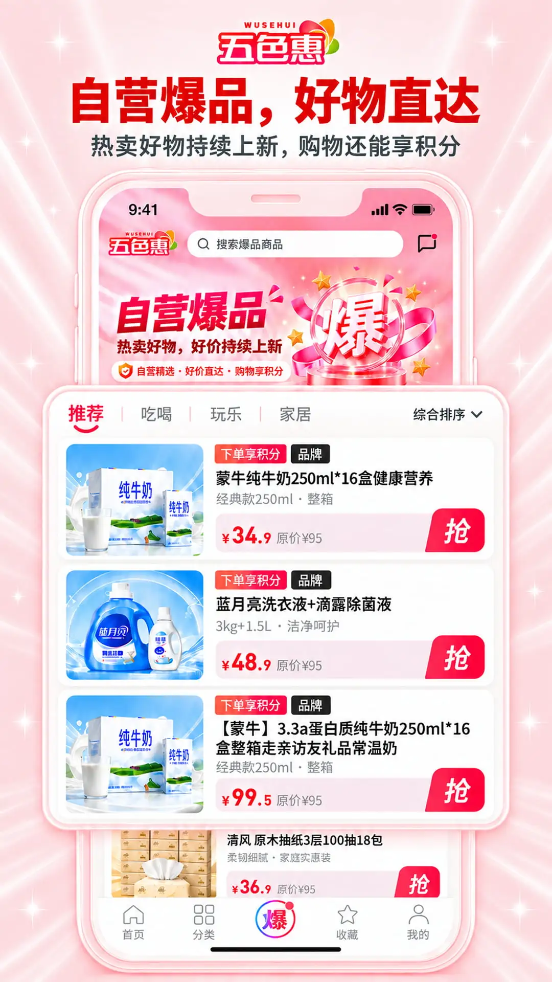 五色惠app官方版v1.1.1截图2 五色惠app官方版v1.1.1截图2