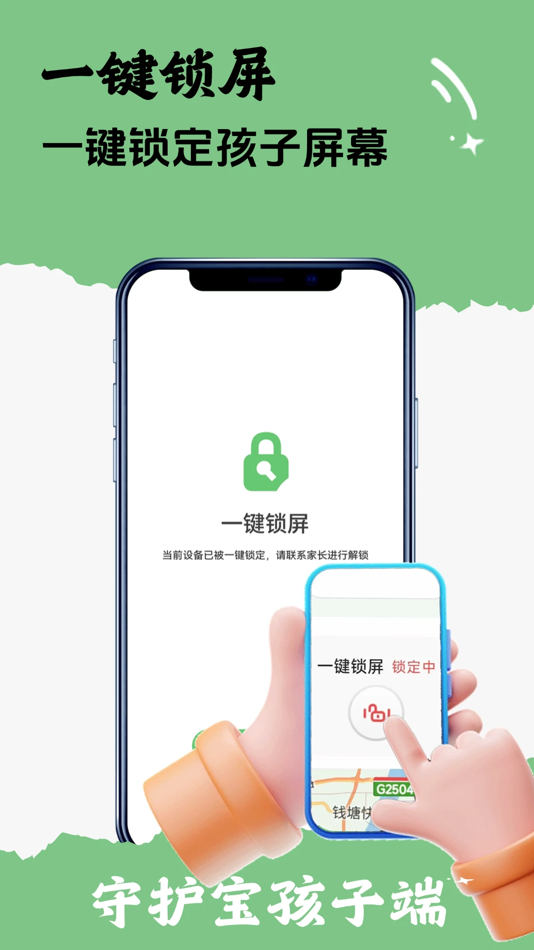 守护宝孩子端app最新版v3.7.1截图2 守护宝孩子端app最新版v3.7.1截图2