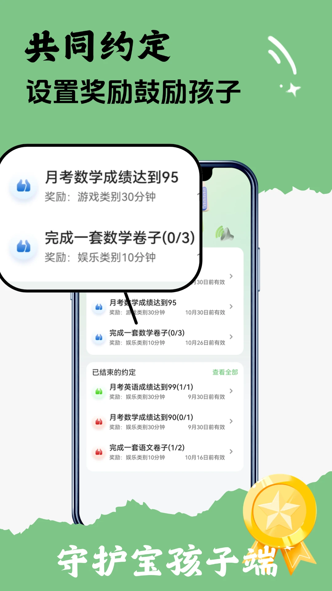 守护宝孩子端app最新版v3.7.1截图4 守护宝孩子端app最新版v3.7.1截图4