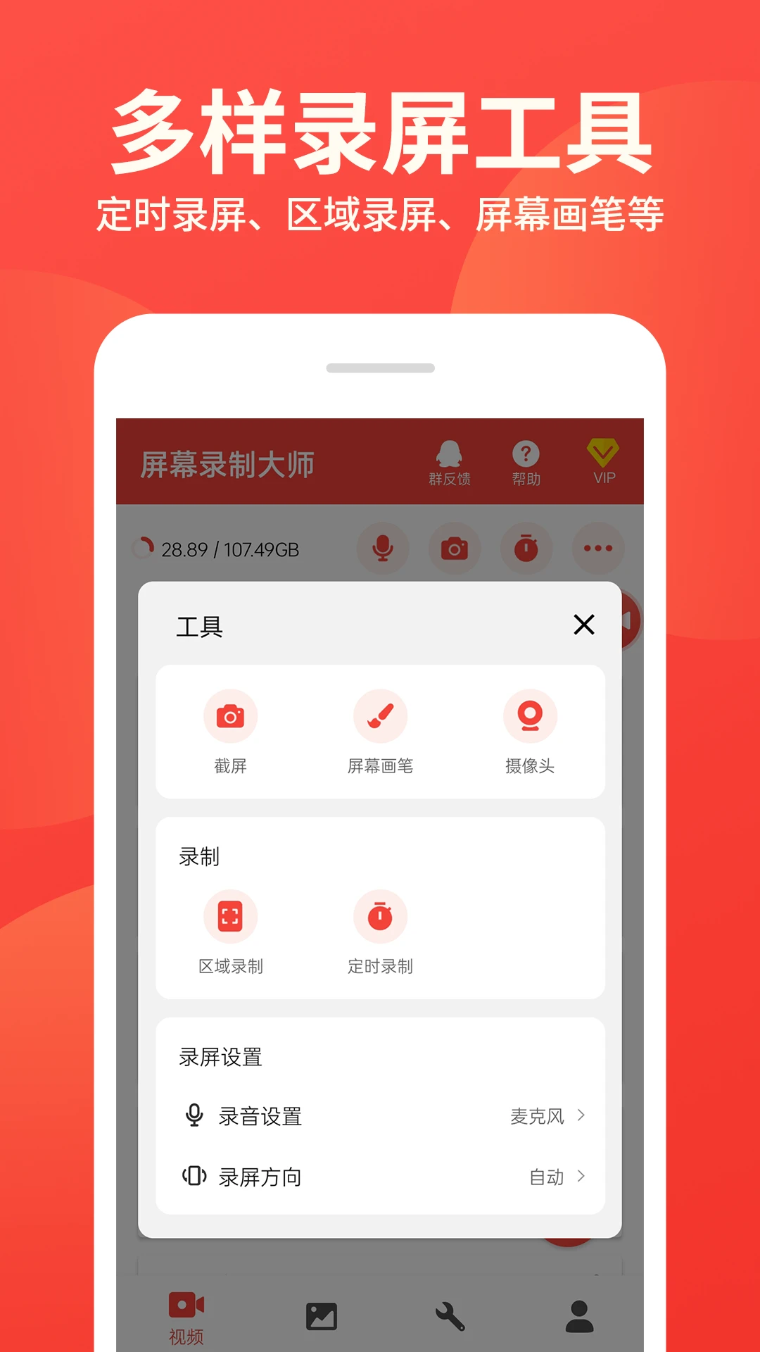 屏幕录制大师app最新版截图2