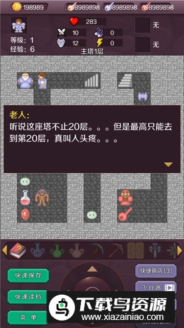 新新魔塔手游官方版v2.0.0安卓版截图9 新新魔塔手游官方版v2.0.0安卓版截图9