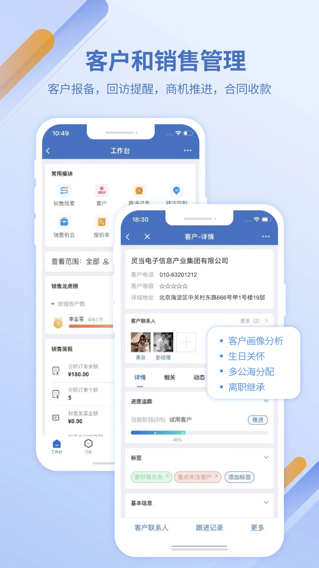 灵当CRM手机版appv3.2.3安卓版截图1 灵当CRM手机版appv3.2.3安卓版截图1