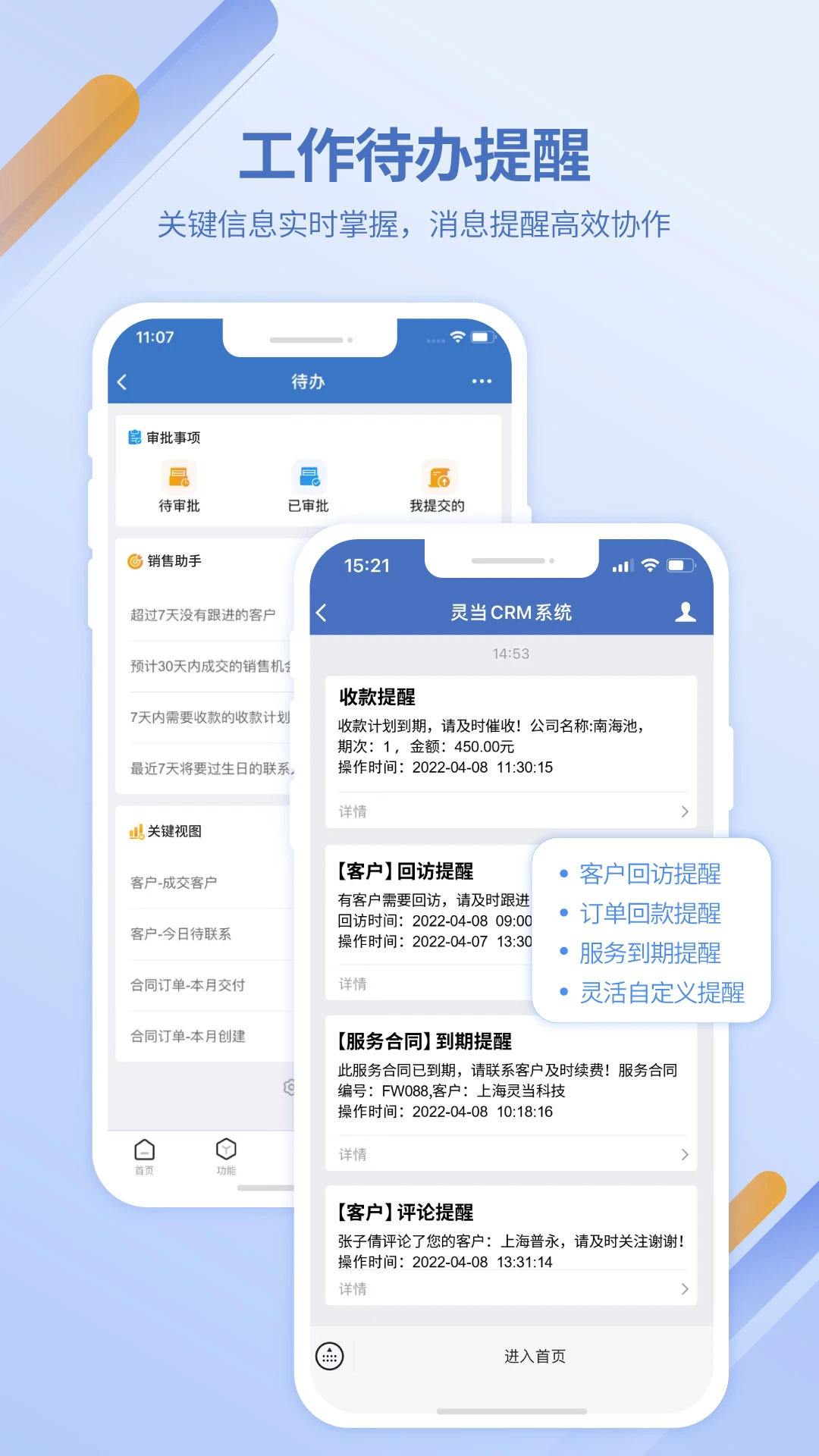 灵当CRM手机版appv3.2.3安卓版截图2 灵当CRM手机版appv3.2.3安卓版截图2
