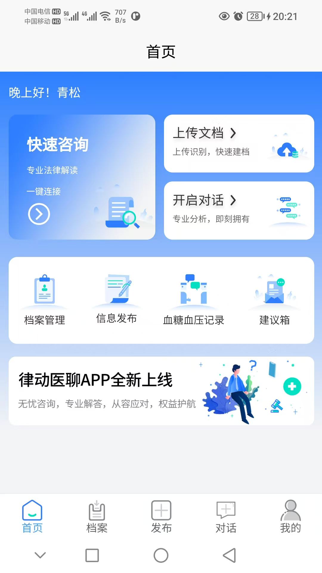 �ɶ�ҽ��app��׿��v1.0.8��ͼ1