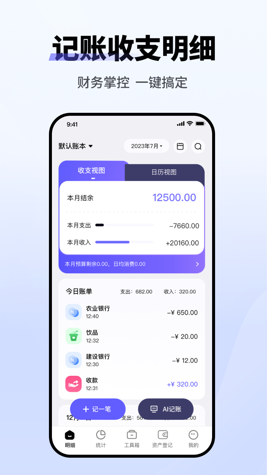 记账小本记账界面截图