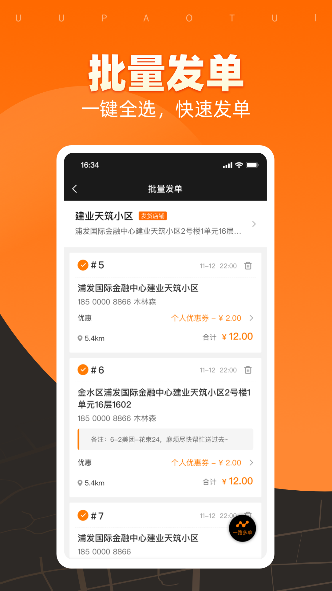 UU跑腿商家版发单操作页面