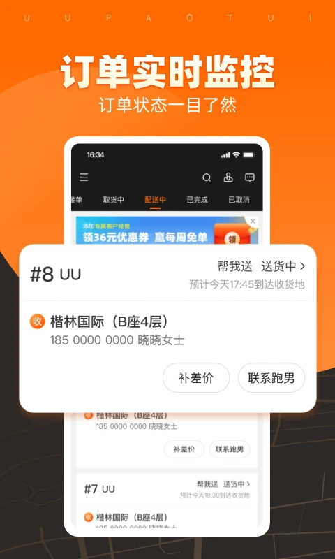 UU跑腿商家版app官方版截图4