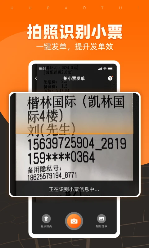 UU跑腿商家版app官方版截图2