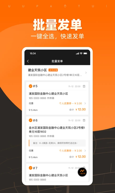 UU跑腿商家版app官方版截图3