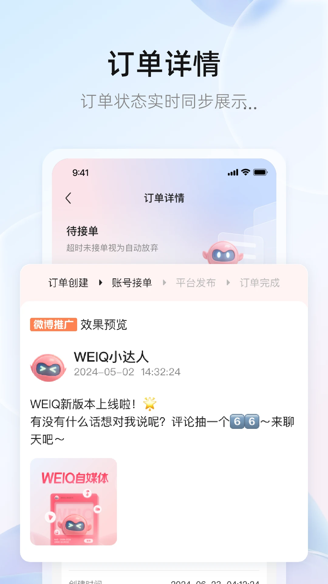 WeiQ自媒体app官方版v7.1.9截图2 WeiQ自媒体app官方版v7.1.9截图2