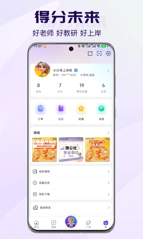 得分未来app官方版截图4
