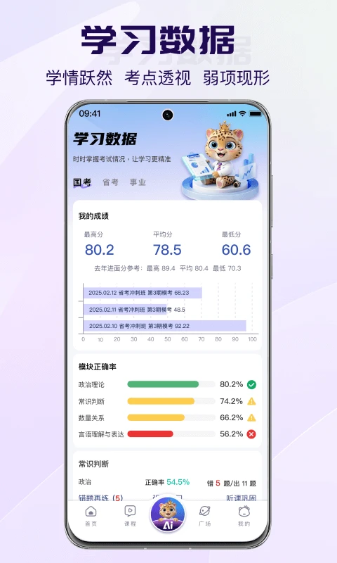 得分未来app官方版截图2