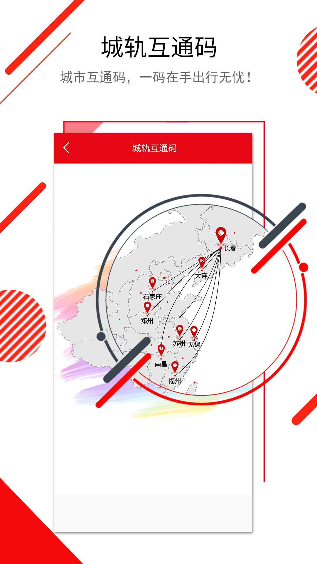长春E出行app官方版v1.0.23截图0 长春E出行app官方版v1.0.23截图0